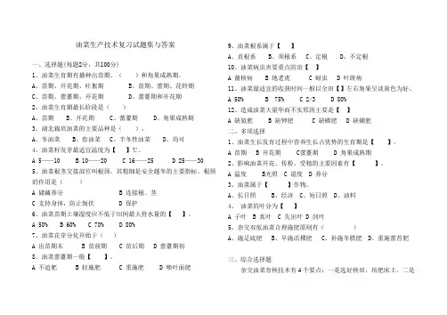 (完整版)油菜生产技术复习训练题-答案