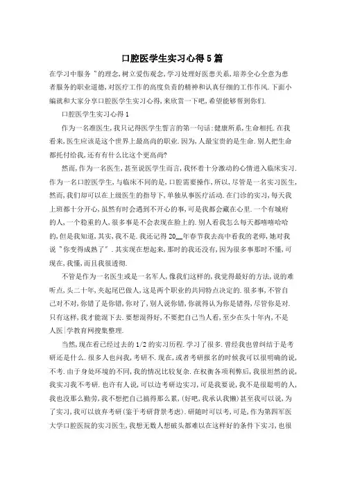 口腔医学生实习心得5篇