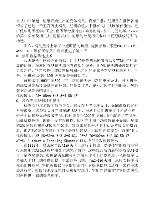 尼康镜头手册