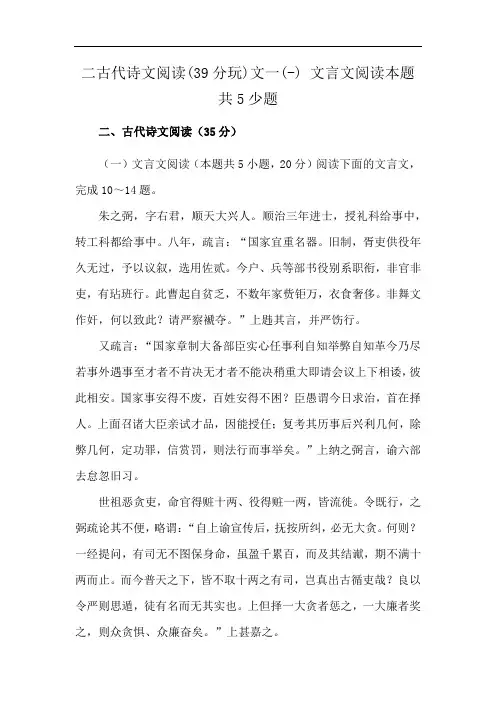 二古代诗文阅读(39分玩)文一(-) 文言文阅读本题共5少题