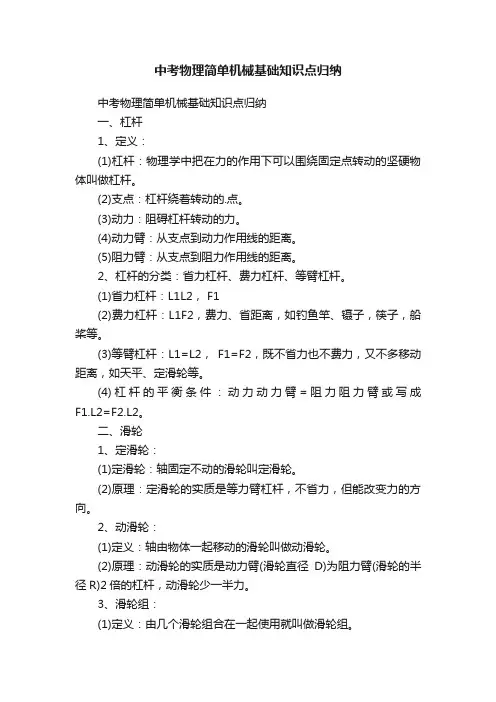 中考物理简单机械基础知识点归纳