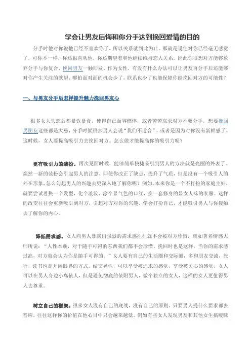 学会让男友后悔与你分手达到挽回爱情的目的