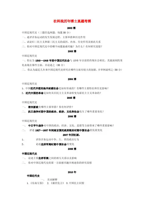 2002-2012社科院中国近现代史博士真题
