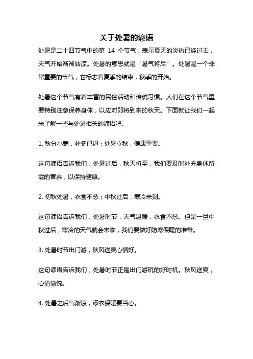 关于处暑的谚语