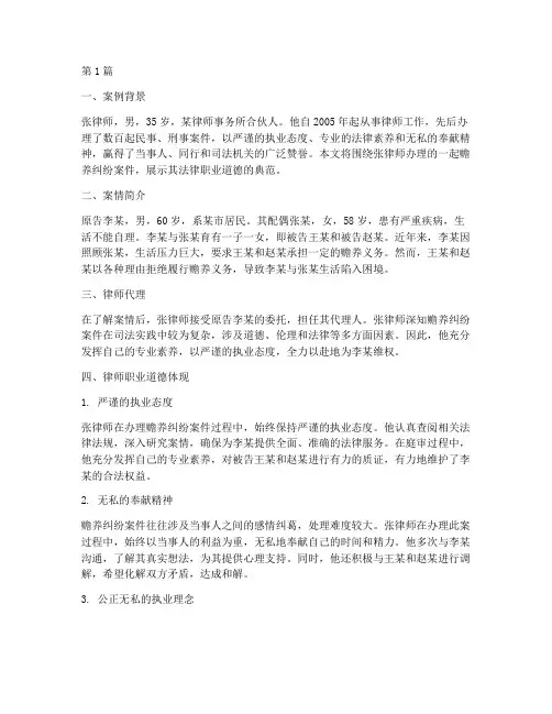 法律职业道德正面案例(3篇)