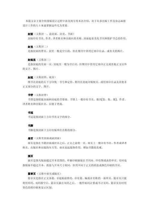 书籍装帧设计的专用术语介绍