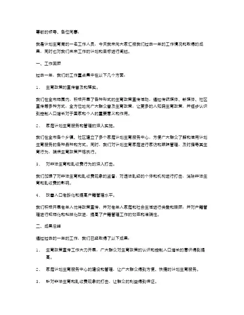 年度述职报告(计划生育局)