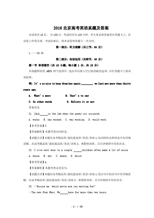 2016北京高考英语真题及答案