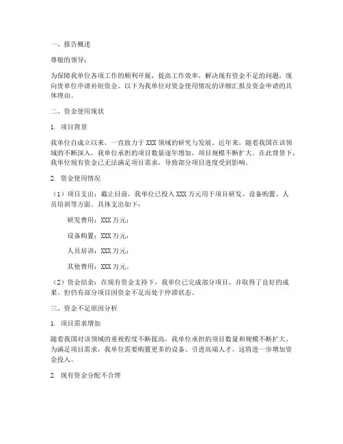 补短资金申请报告
