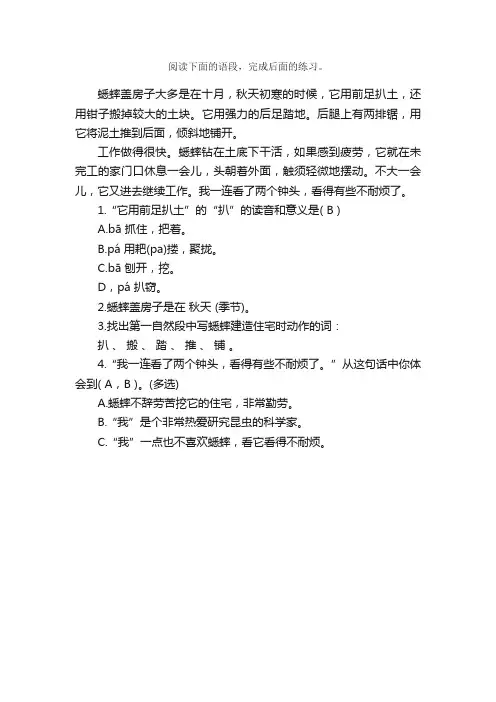 《蟋蟀的住宅》阅读练习及答案