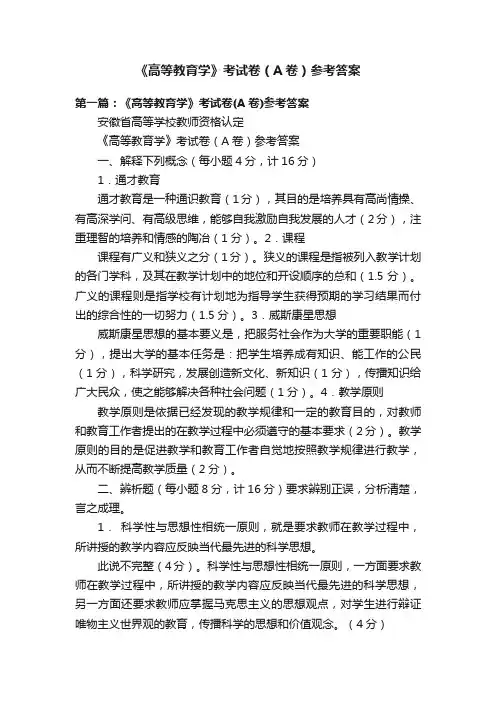 《高等教育学》考试卷（A卷）参考答案