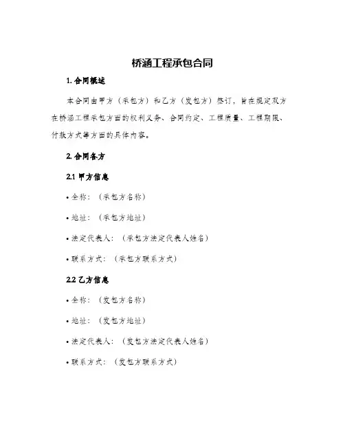 桥涵工程承包合同
