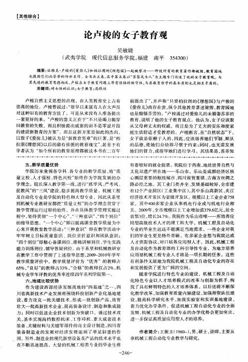 论卢梭的女子教育观