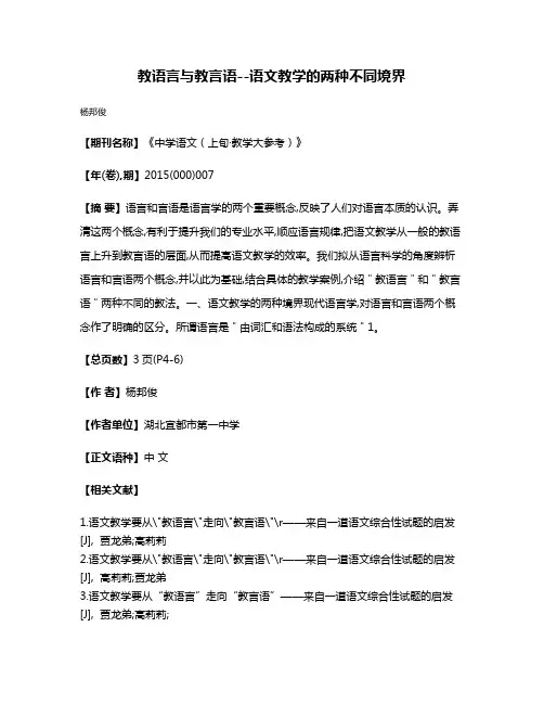 教语言与教言语--语文教学的两种不同境界