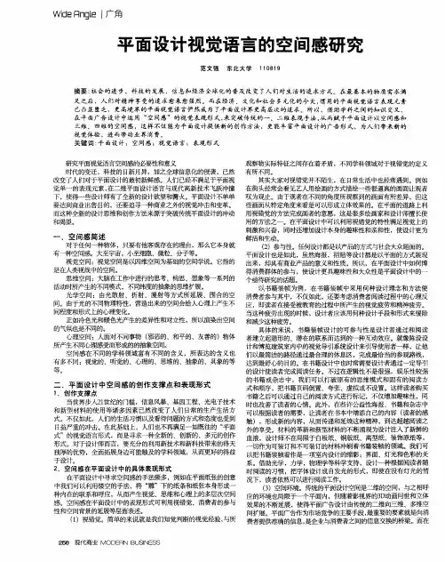 平面设计视觉语言的空间感研究