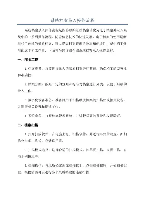 系统档案录入操作流程