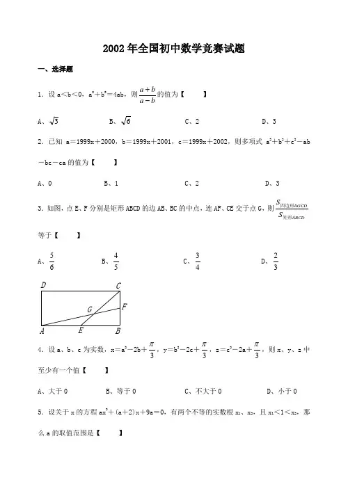 2002~2013年全国初中数学竞赛试题及答案(完整版)