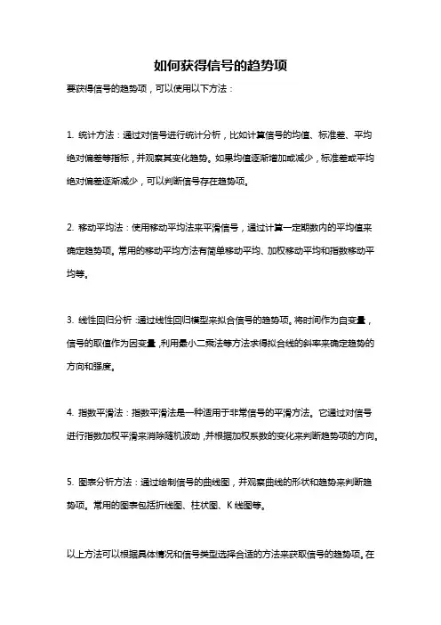 如何获得信号的趋势项