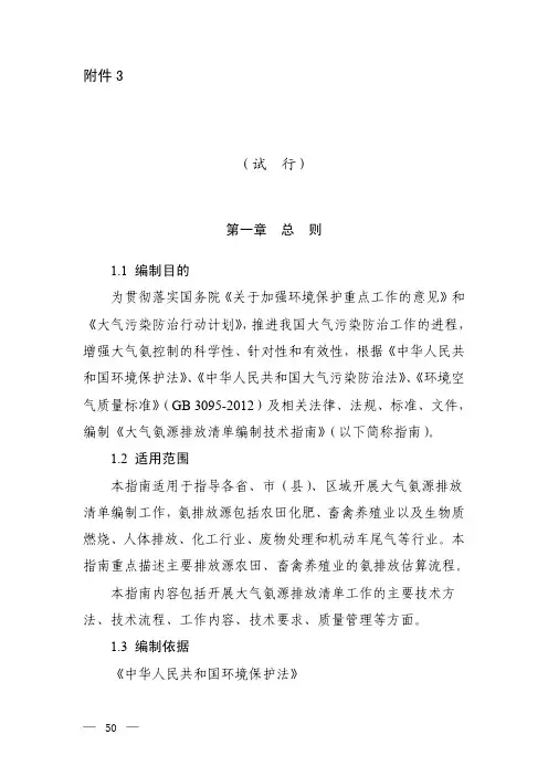 大气氨源排放清单编制技术指南(试行)