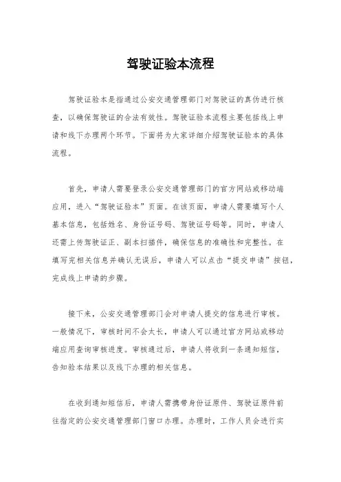 驾驶证验本流程