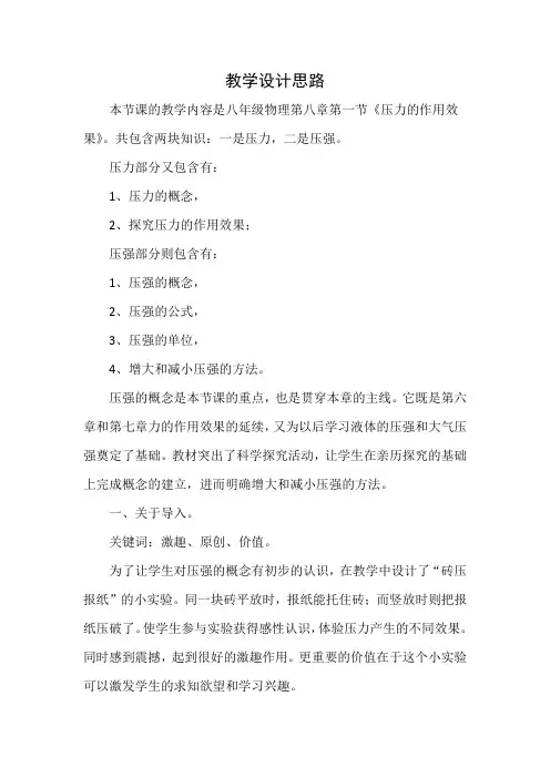 初中物理_第八章  第一节  压力的作用效果教学设计学情分析教材分析课后反思