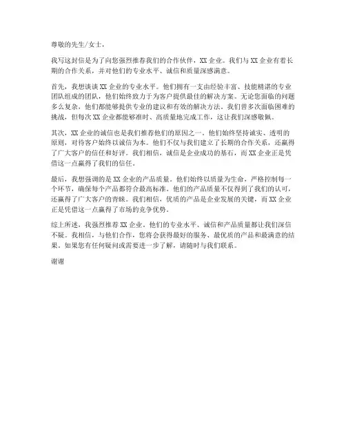 企业推荐企业推荐信模板