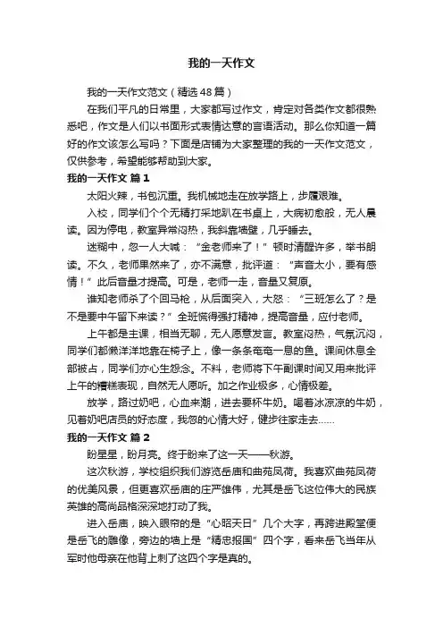 我的一天作文