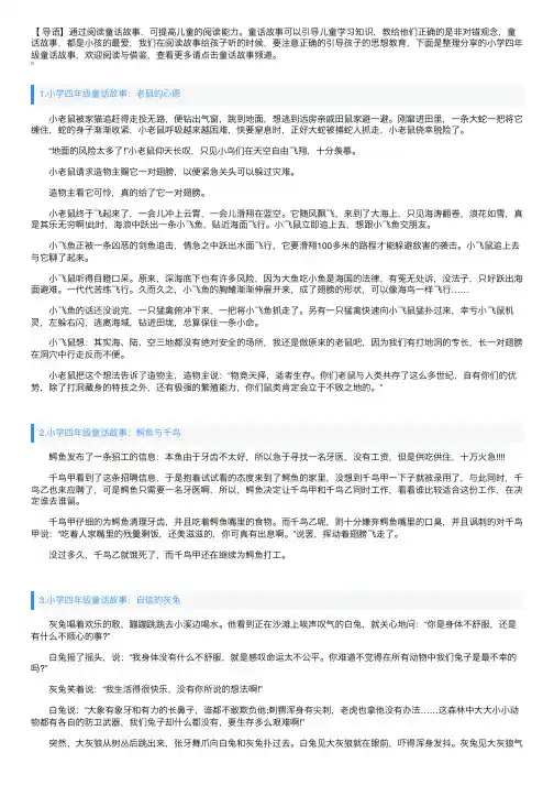 小学四年级童话故事大全（5篇）