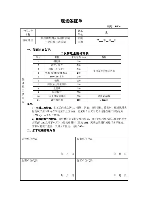 签证单模板
