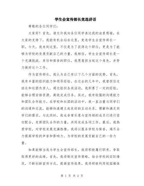 学生会宣传部长竞选讲话