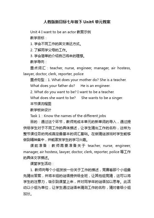 人教版新目标七年级下Unit4单元教案