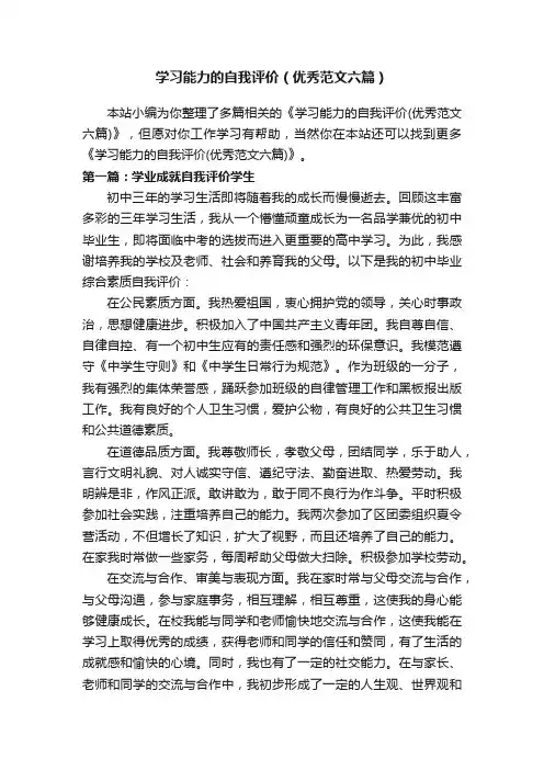 学习能力的自我评价（优秀范文六篇）