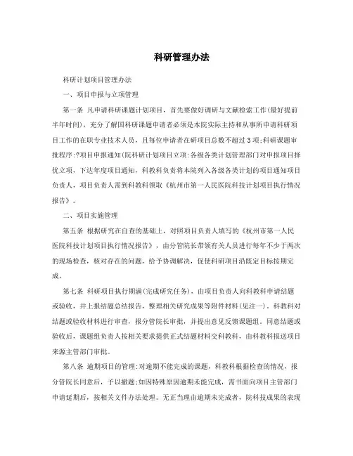 科研管理办法