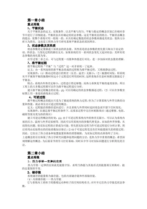 陕西科技大学科目期末考试复习陕西科技大学热工基础与应用期末考试重点及考试题