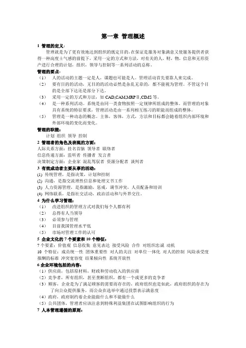 天津大学管理概论复习总结分析