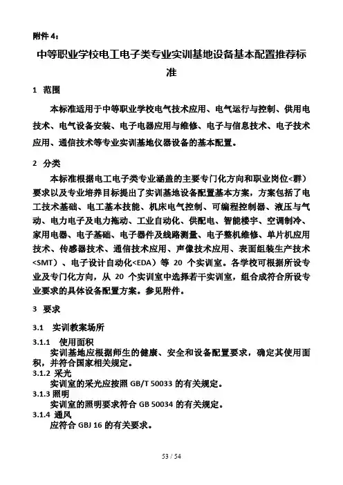 #中等职业学校电工电子类专业实训基地设备基本配置推荐标准