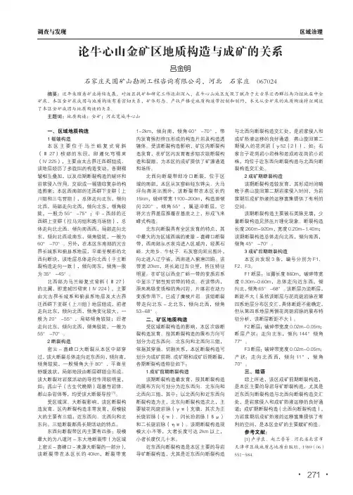 论牛心山金矿区地质构造与成矿的关系