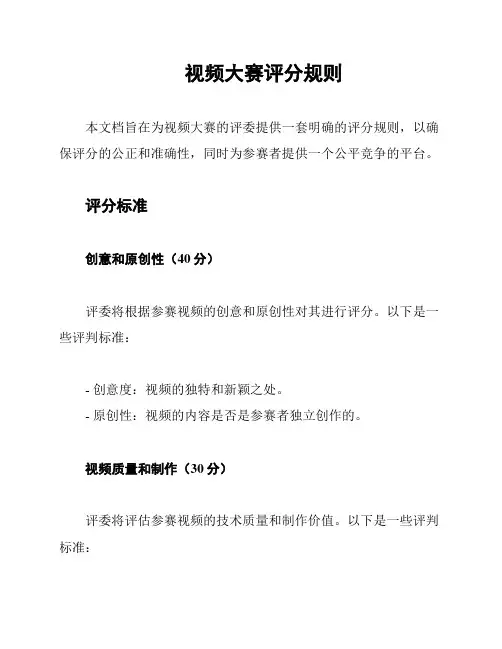 视频大赛评分规则