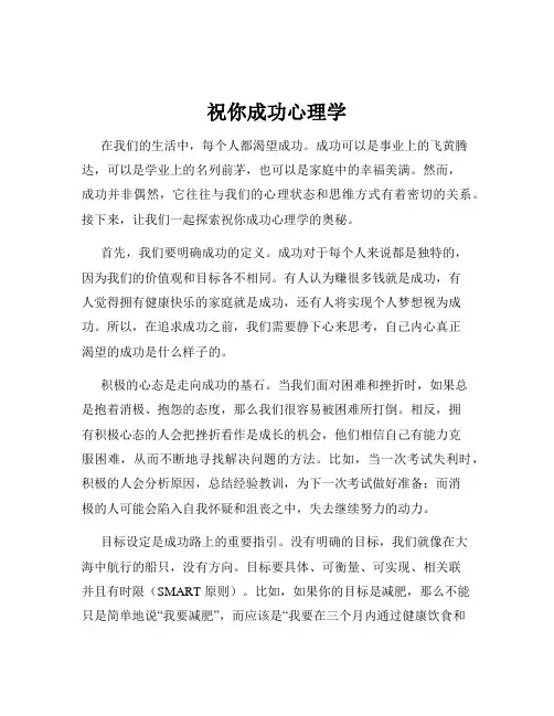 祝你成功心理学