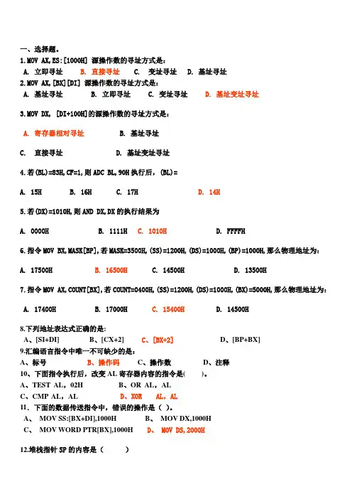 习题答案( 指令部分)