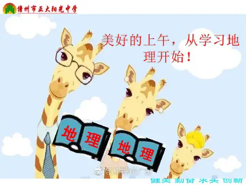 湘教版七年级下册第六章认识大洲 第三节美洲 16张PPT