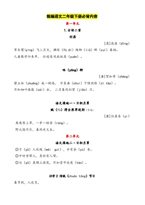 最新2020部编统编版人教语文二年级下册必背内容