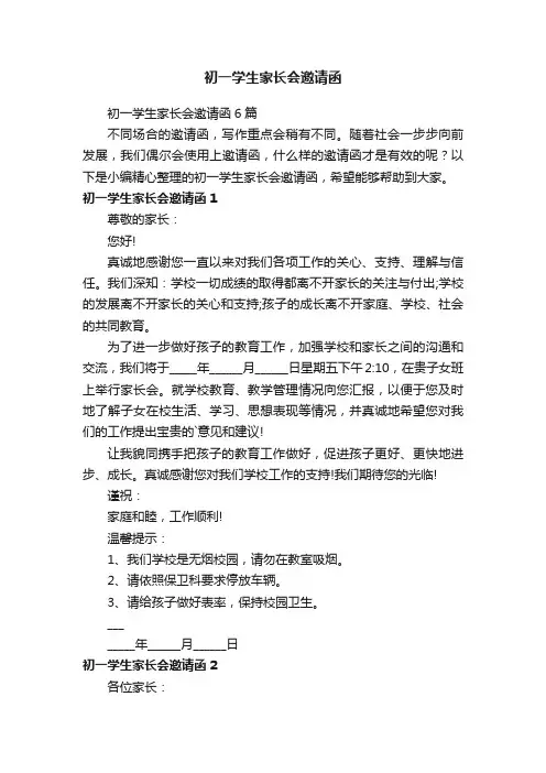 初一学生家长会邀请函6篇