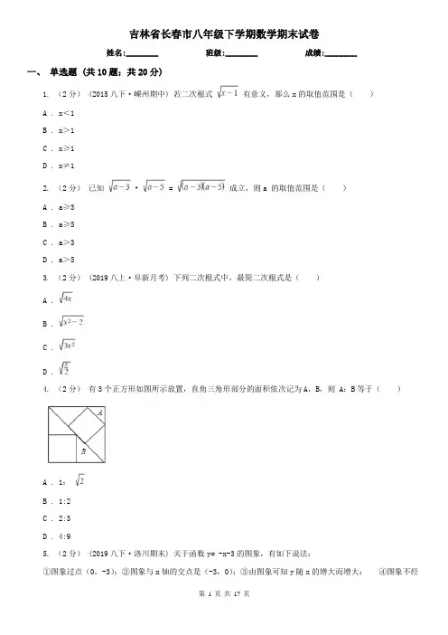 吉林省长春市八年级下学期数学期末试卷
