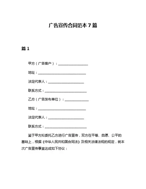 广告宣传合同范本7篇