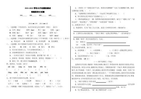 部编版小升初语文检测试题(附答案)
