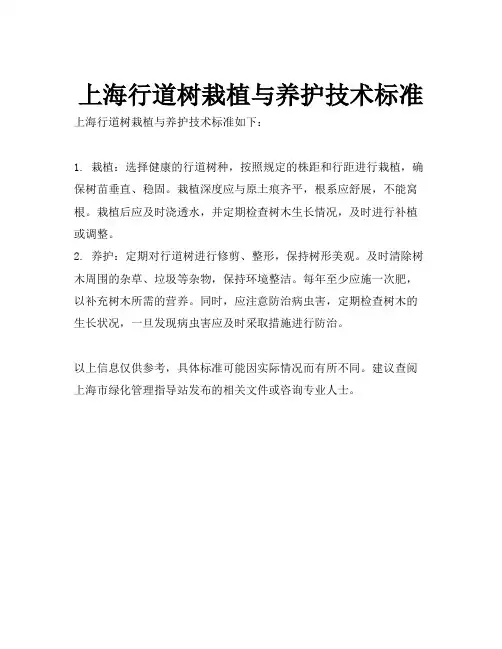 上海行道树栽植与养护技术标准