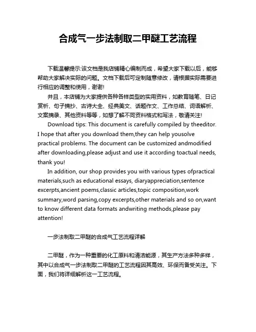合成气一步法制取二甲醚工艺流程