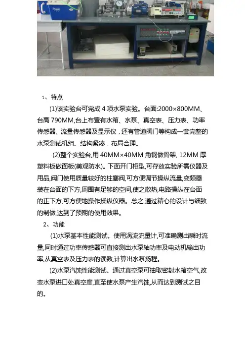 水泵及水泵站实验室自制实验设备