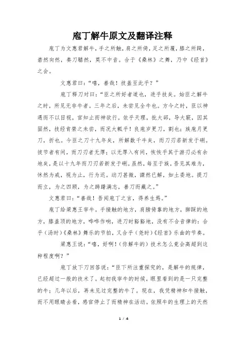 庖丁解牛原文及翻译注释